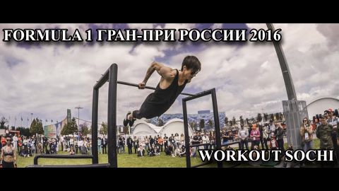 Workout Sochi